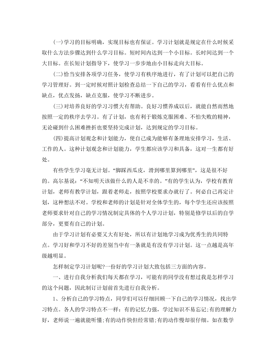 关于大学学习计划范文_第2页