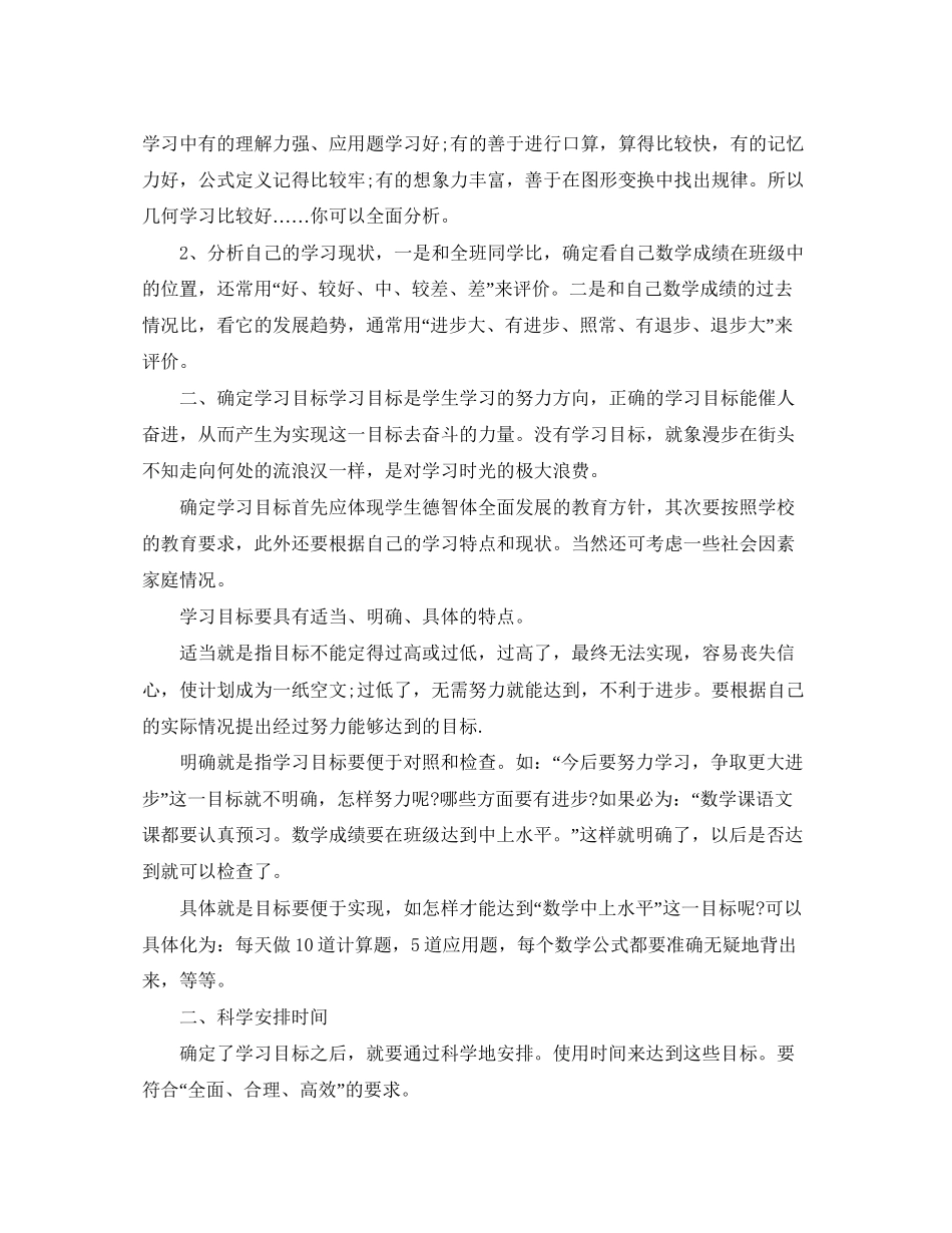 关于大学学习计划范文_第3页