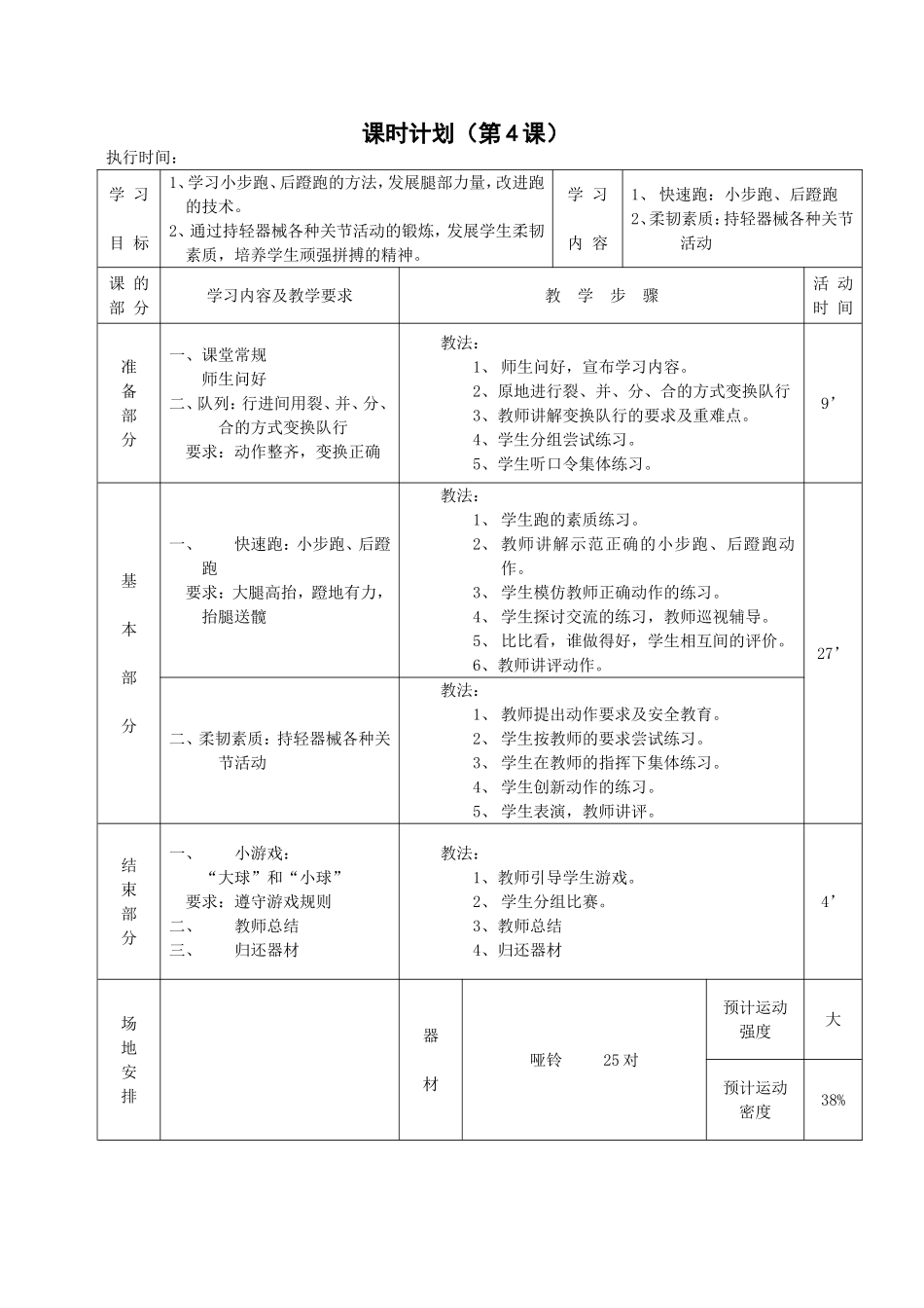 小步跑蹬地跑_第1页
