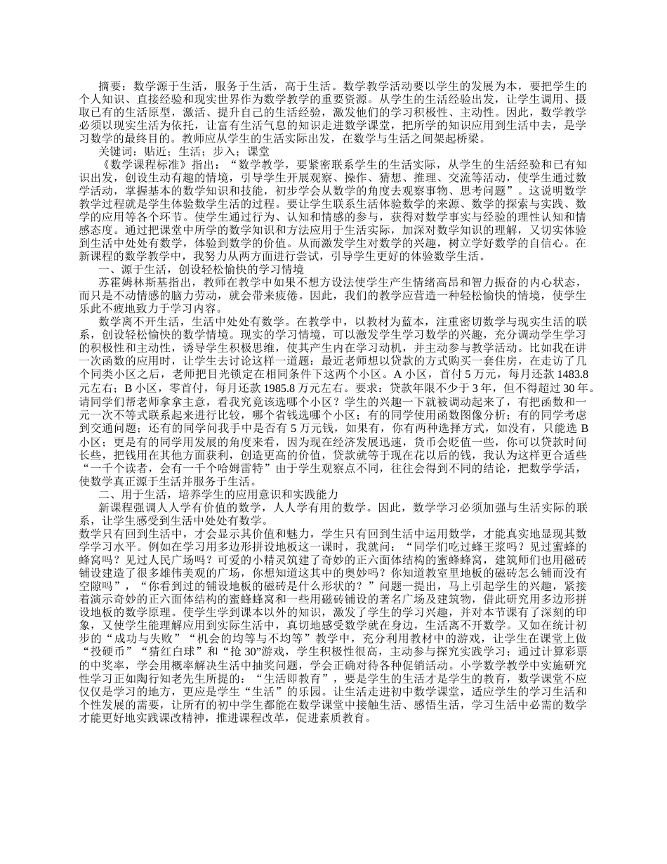 让数学贴近生活_第1页