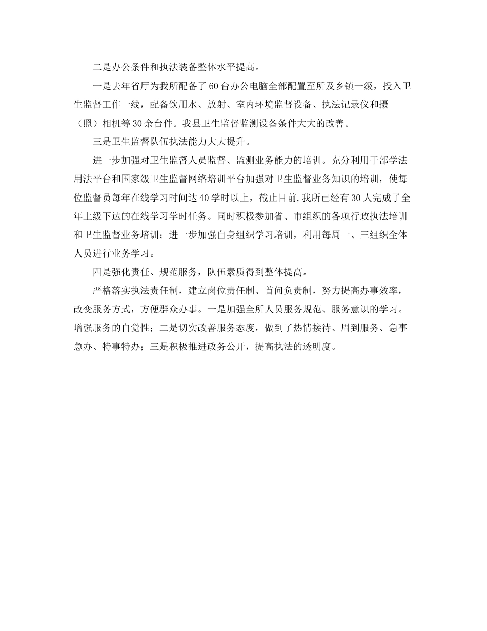 关于上半年卫生监督工作总结和下半年工作计划_第2页