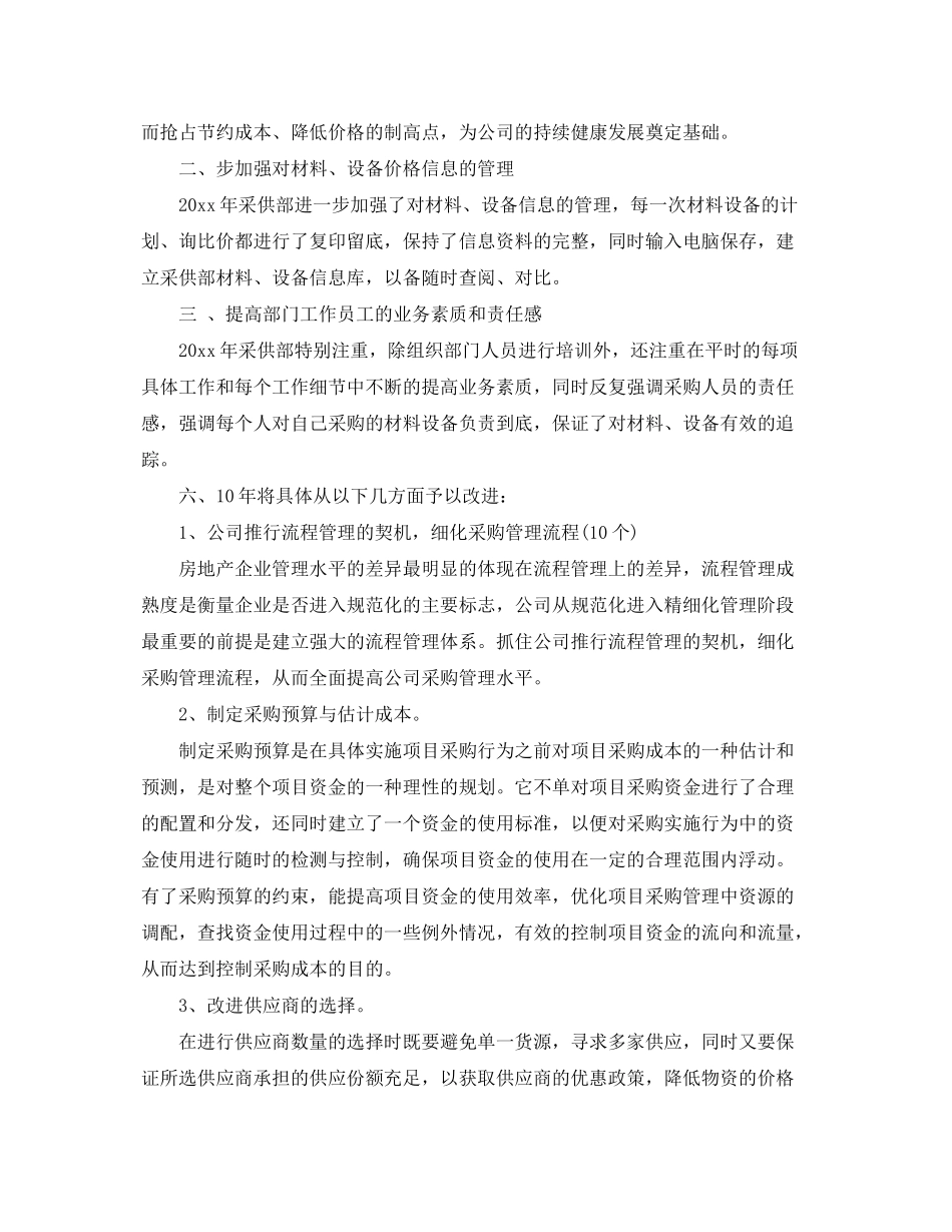 2020年采购工作计划格式例文_第2页