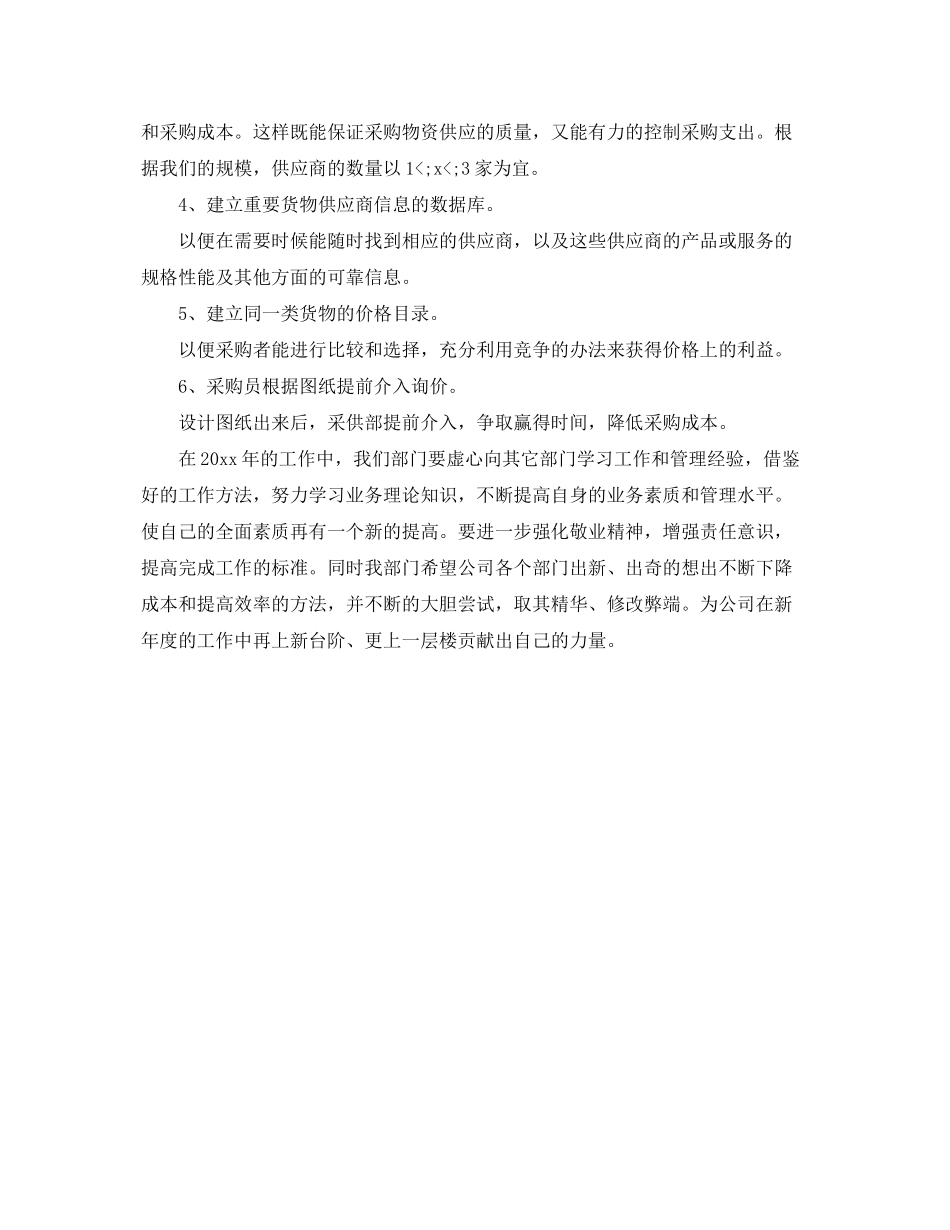 2020年采购工作计划格式例文_第3页