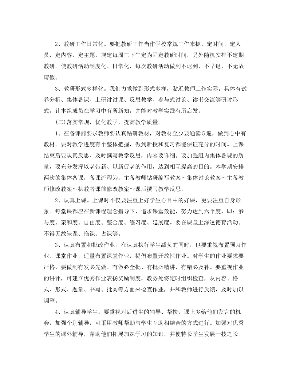 小学语文教研组工作计划第一学期范本_第2页