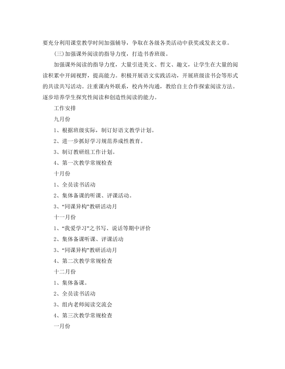小学语文教研组工作计划第一学期范本_第3页