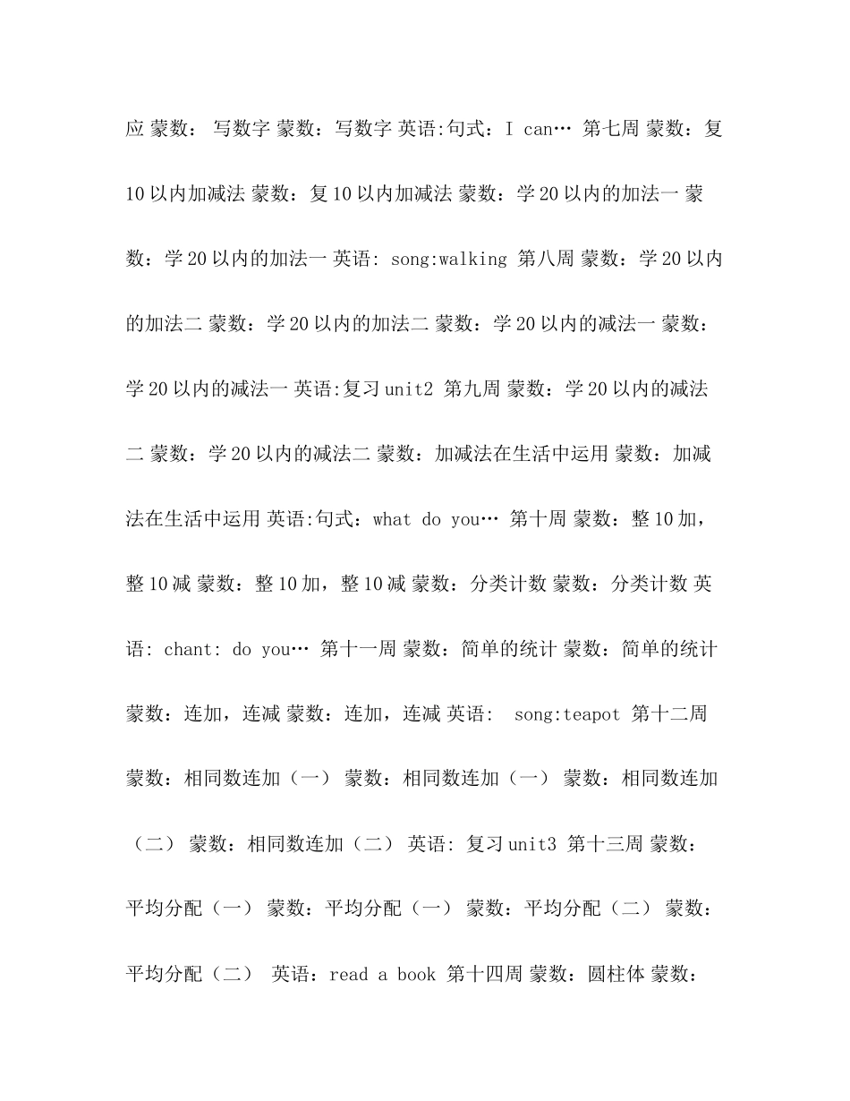 大一下学期特色计划_第2页