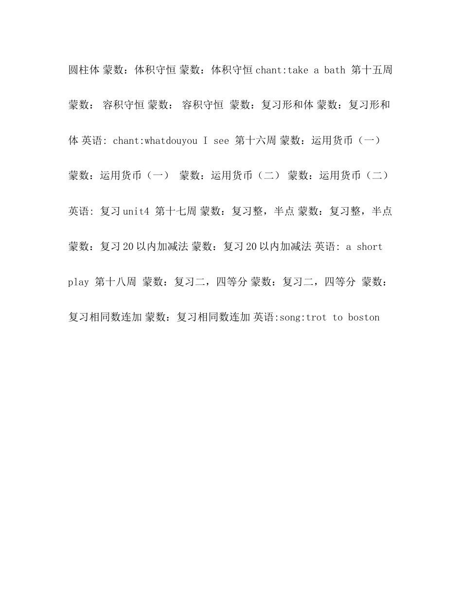 大一下学期特色计划_第3页