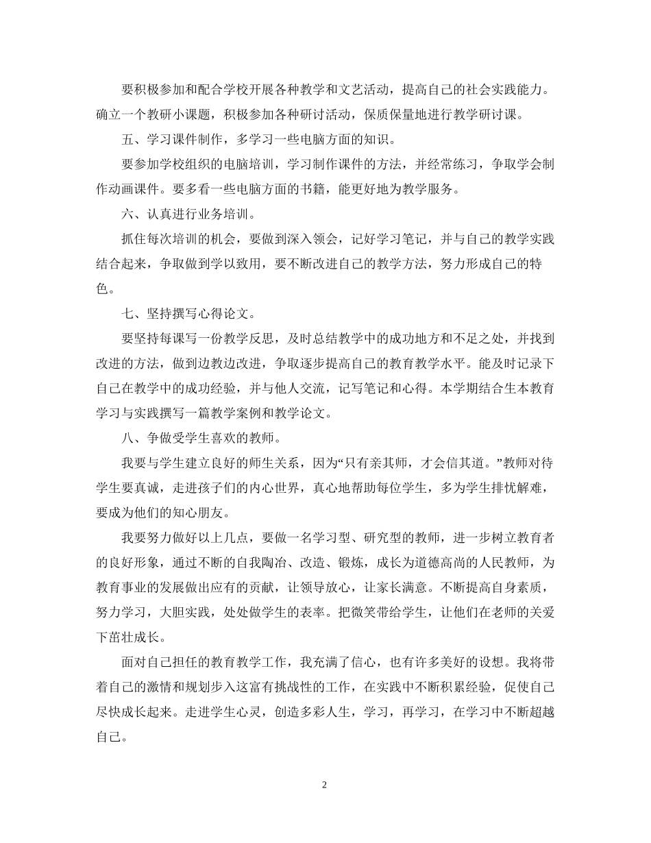 小学教师自修计划_第2页