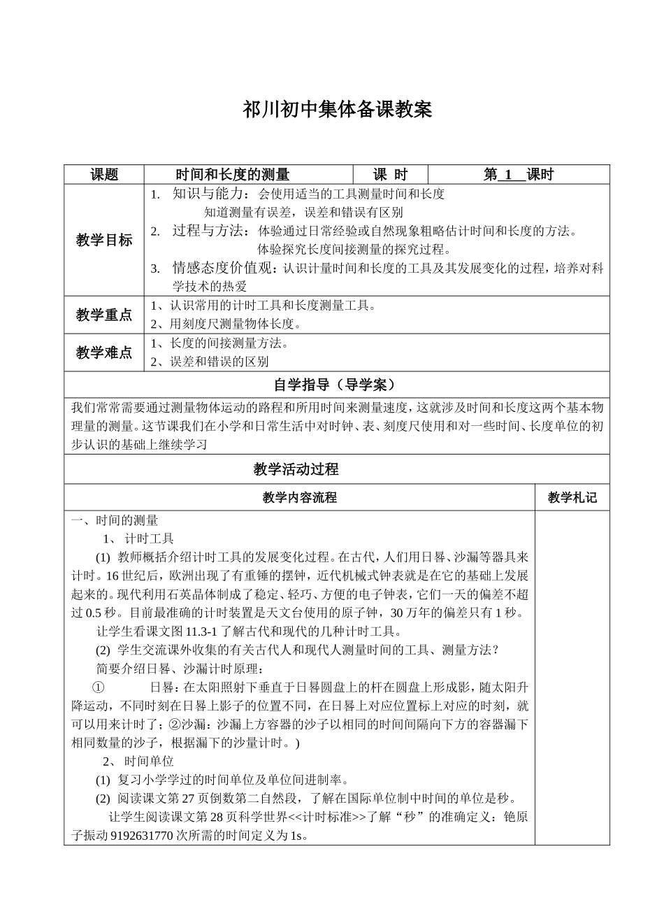 机械运动教案_第1页