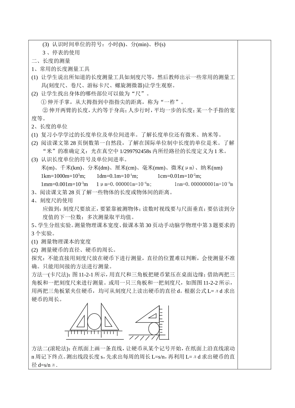 机械运动教案_第2页