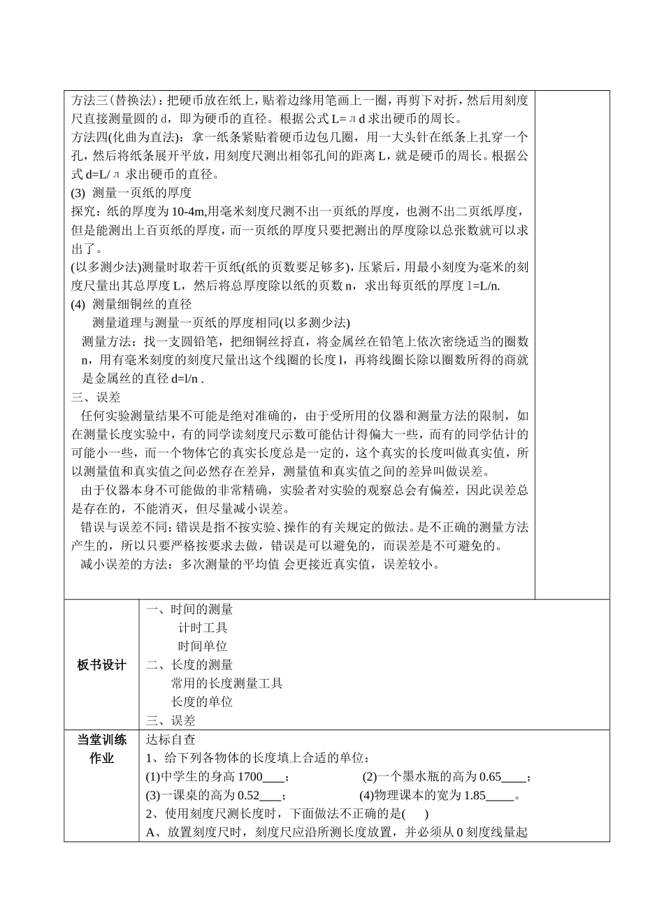 机械运动教案_第3页