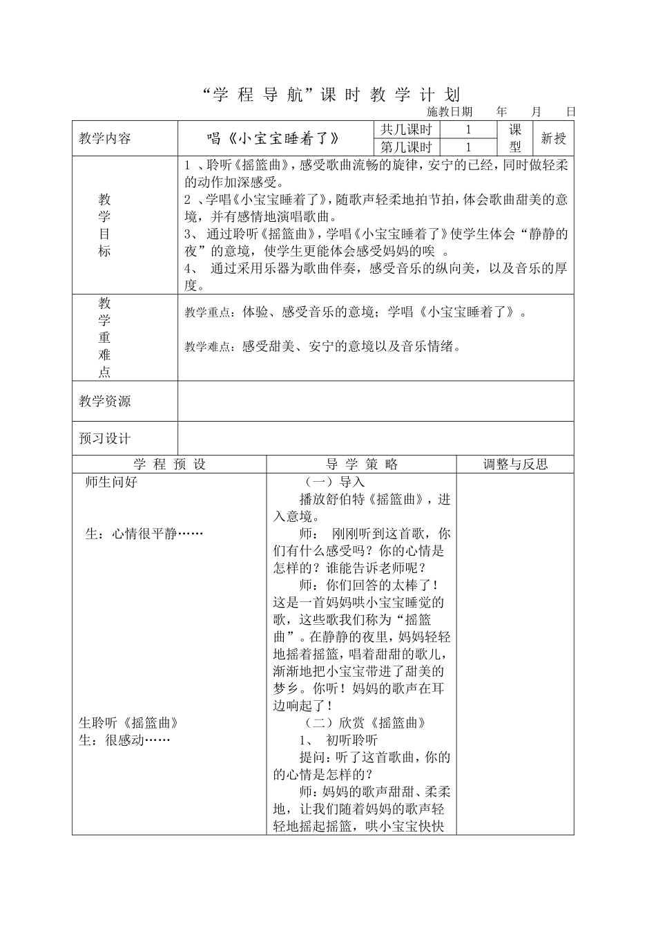 小宝宝睡着了_第1页