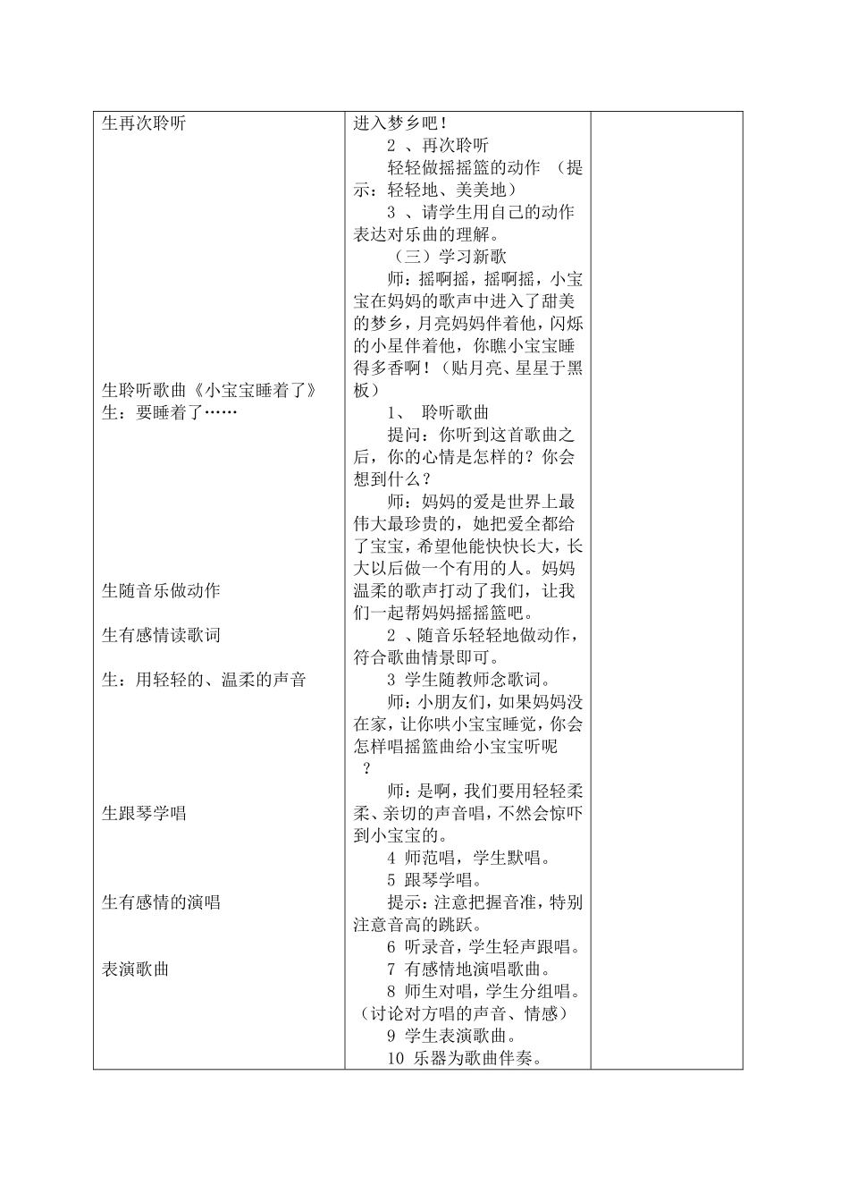 小宝宝睡着了_第2页