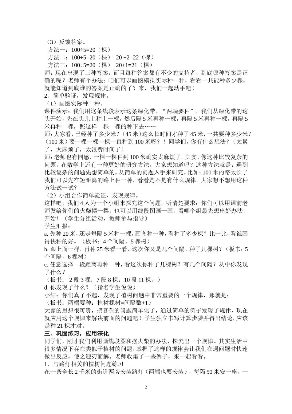 植树问题设计_第2页