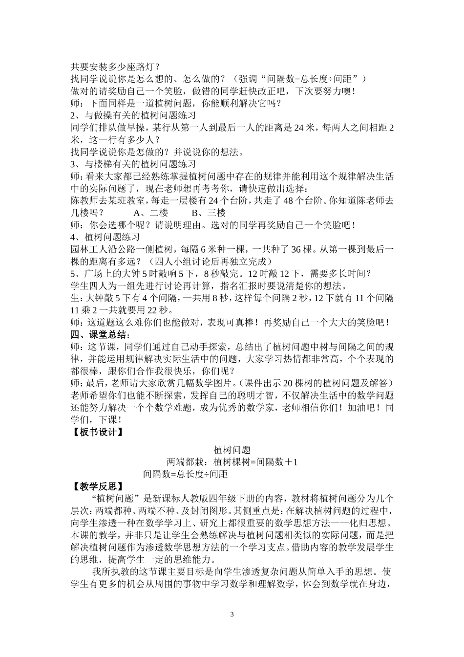 植树问题设计_第3页