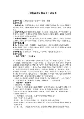 植树问题设计