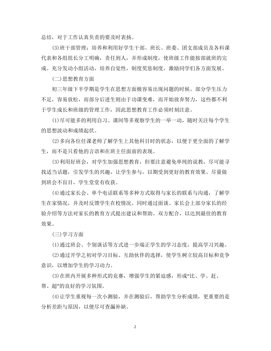 度初三下学期班主任工作计划_第2页