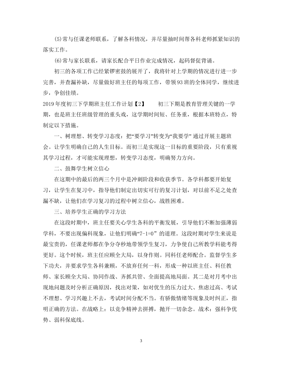 度初三下学期班主任工作计划_第3页