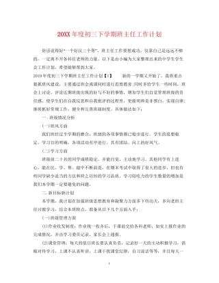 度初三下学期班主任工作计划