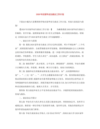 2020年应届毕业生就业工作计划