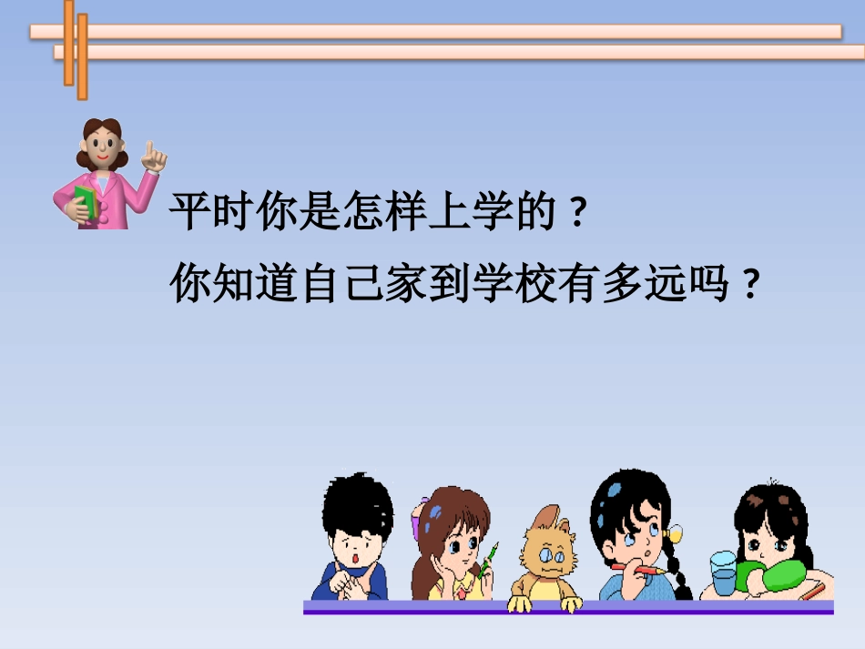 相遇问题课件_第2页