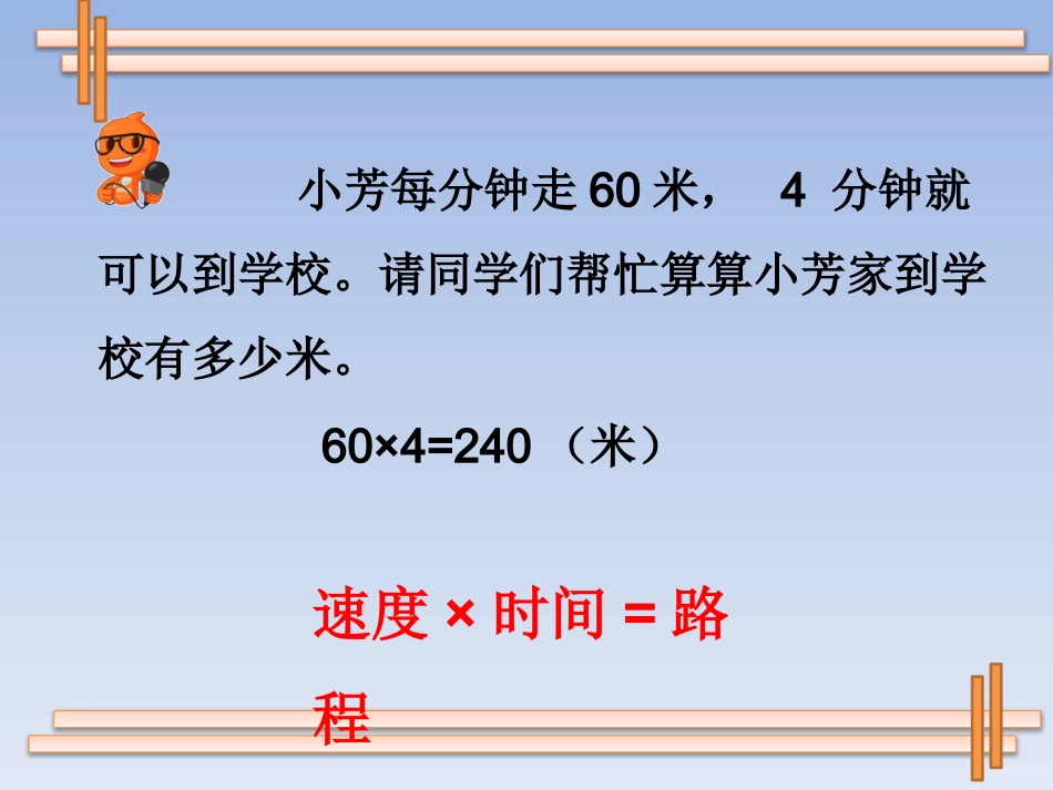 相遇问题课件_第3页