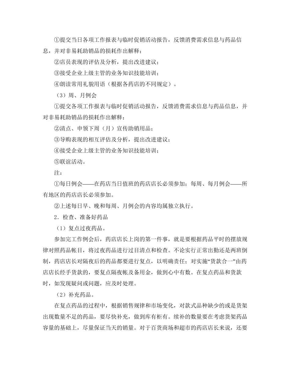 关于店长的工作计划范文_第2页