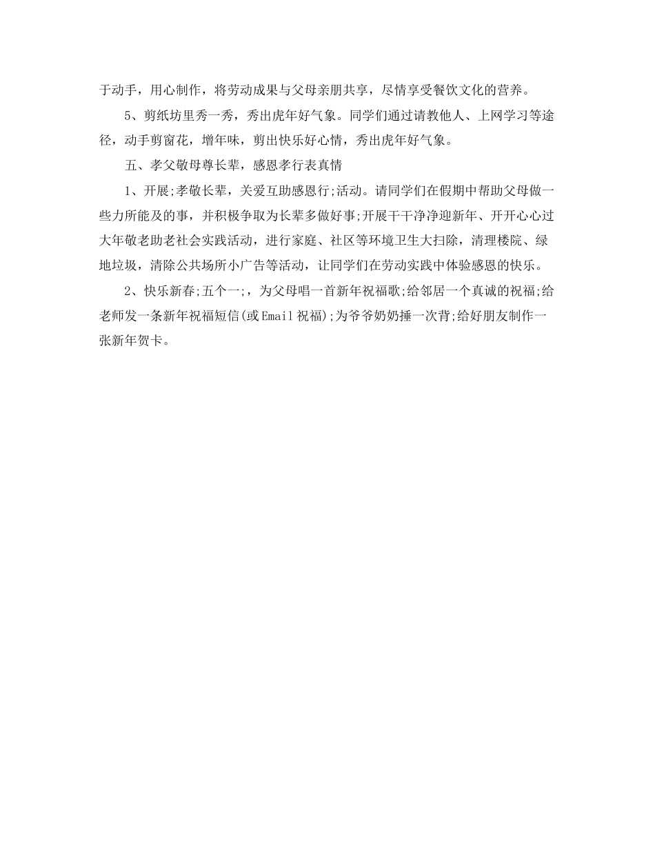 四年级寒假学习计划怎么写_第2页