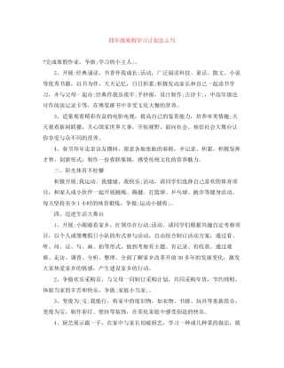 四年级寒假学习计划怎么写