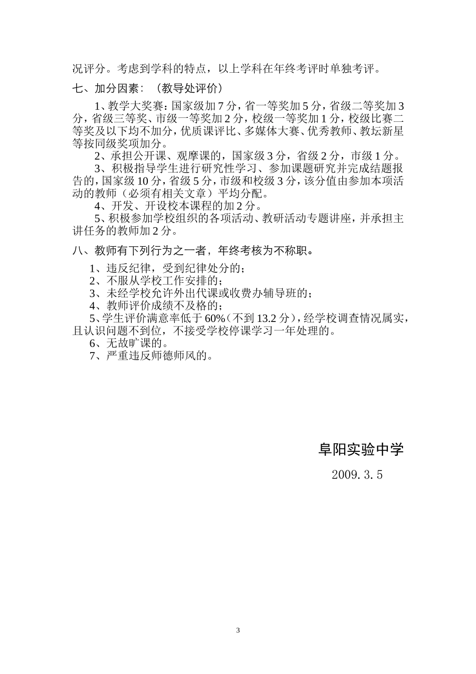 教师评价条例_第3页