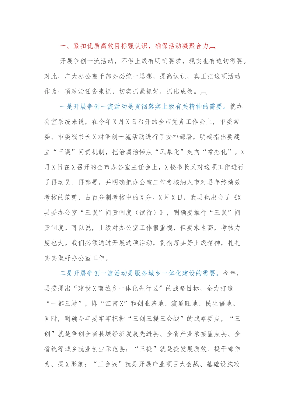 在全县办公室系统争创一流活动动员大会上的讲话_第2页