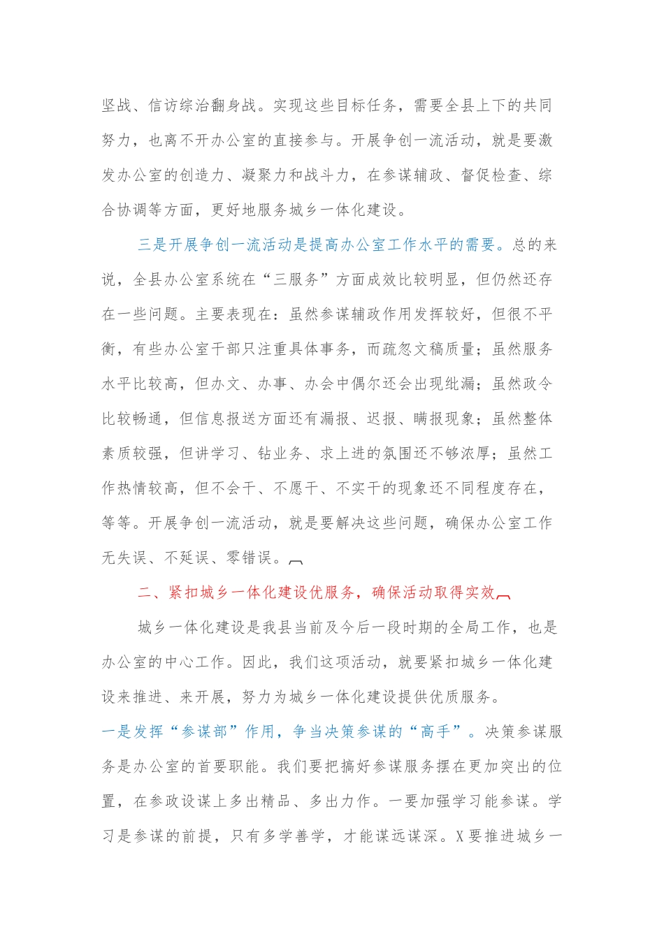 在全县办公室系统争创一流活动动员大会上的讲话_第3页