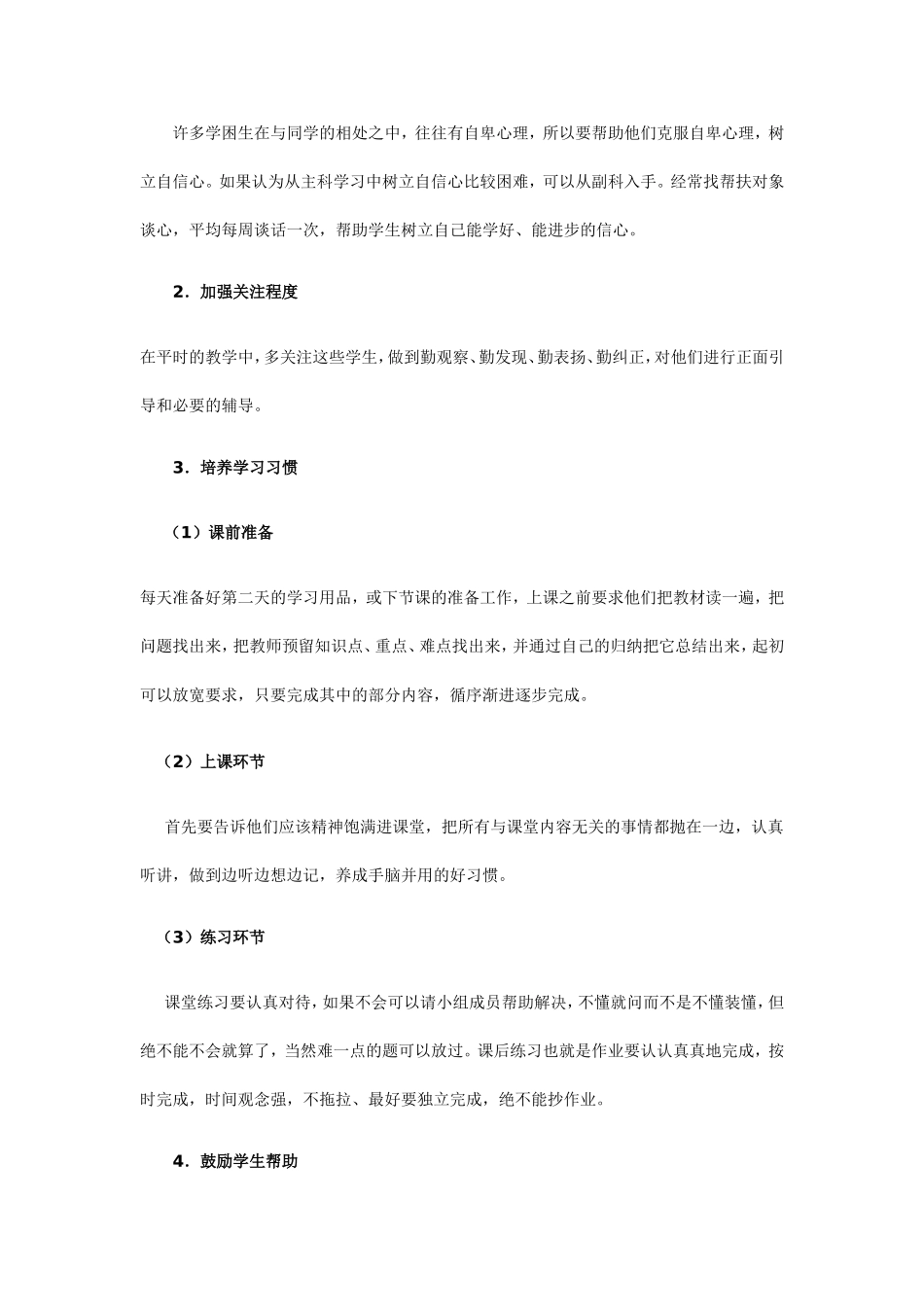 学困生帮扶计划_第2页