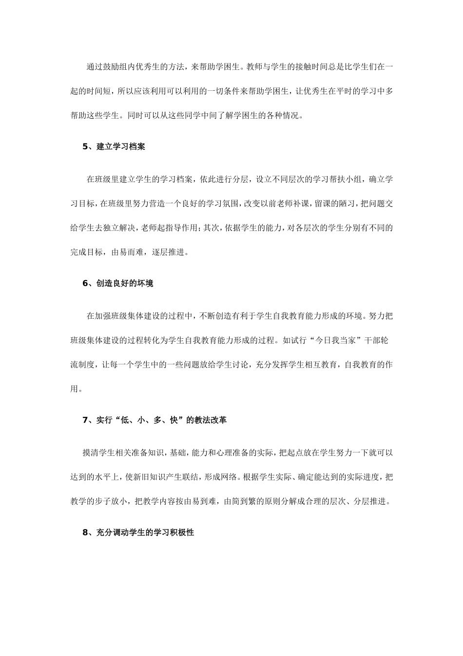 学困生帮扶计划_第3页