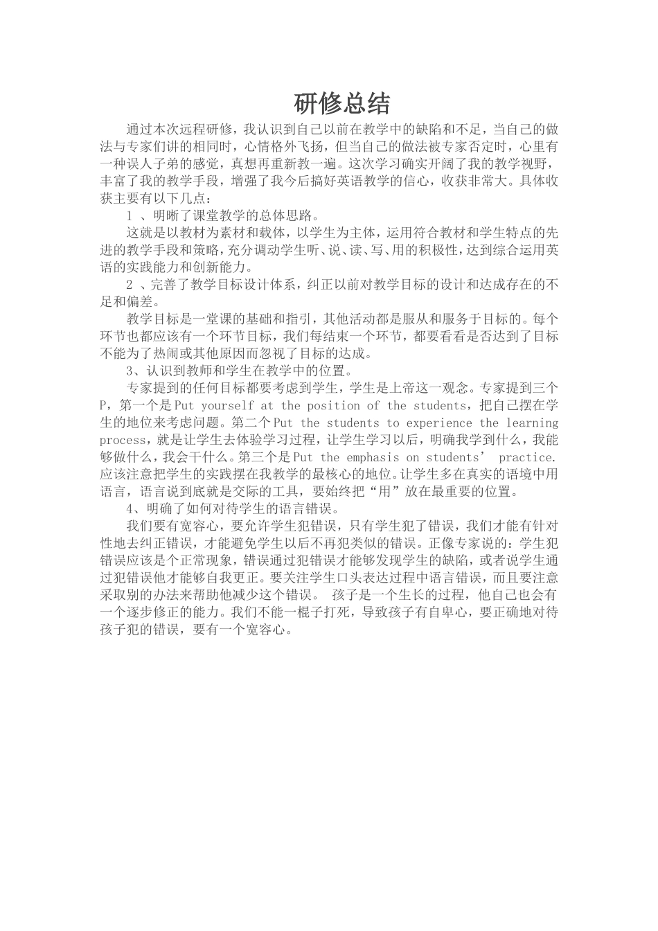 研修总结 (6)_第1页