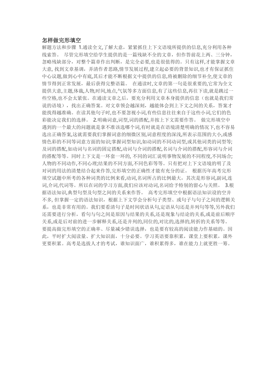 怎样做完形填空_第1页