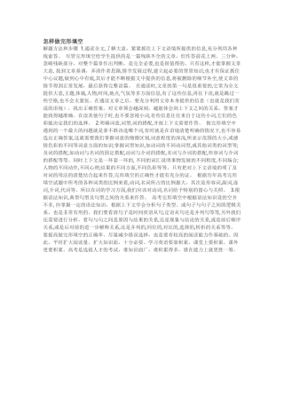 怎样做完形填空