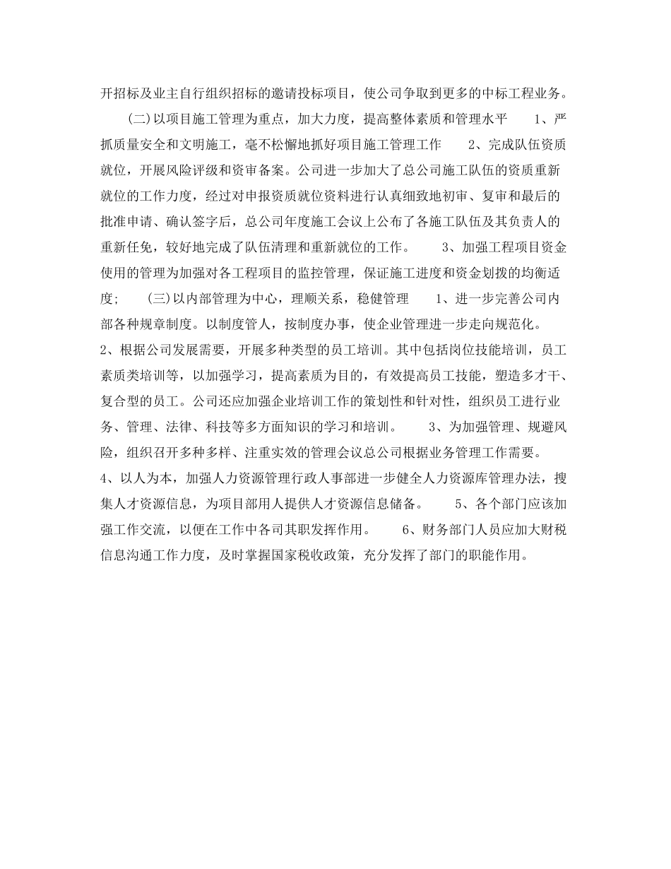 2020年下半年公司经理个人工作计划范文1)_第2页