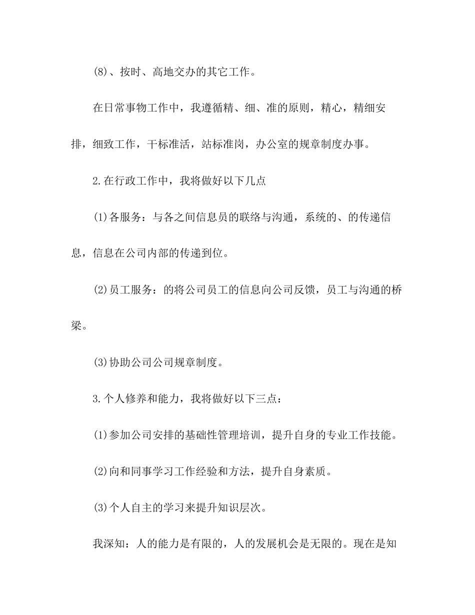 企业前台接待工作计划精选多篇_第2页