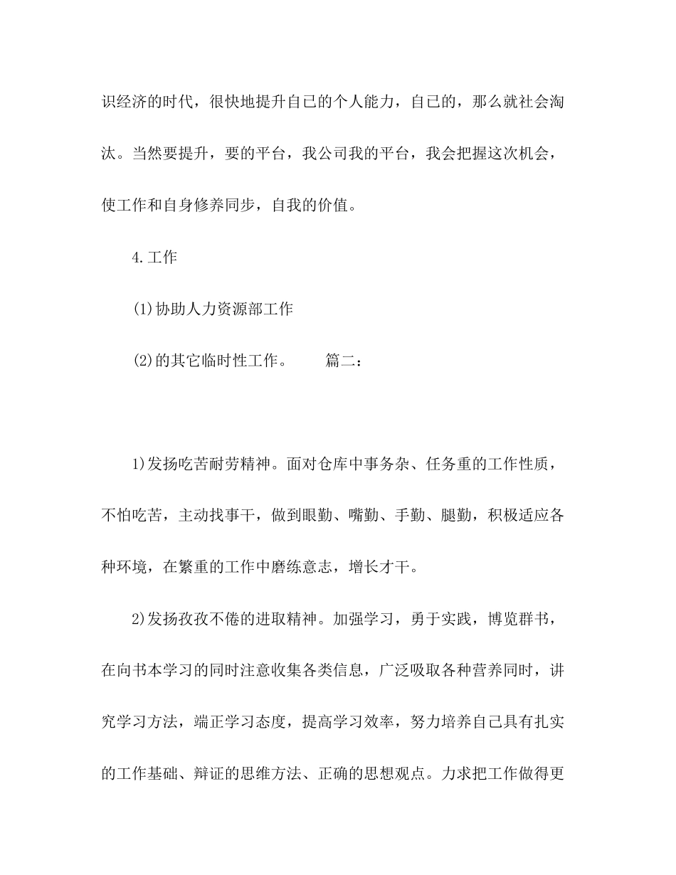 企业前台接待工作计划精选多篇_第3页