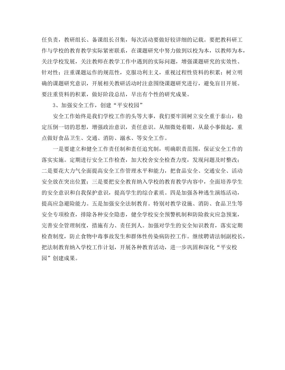 2020年中小学校教学工作计划_第3页