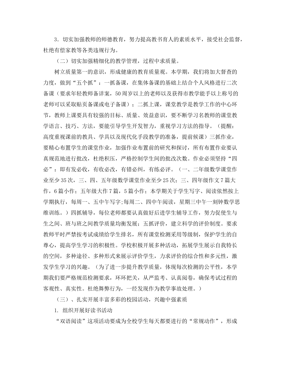 2020年小学秋学期教导处工作计划范文_第2页