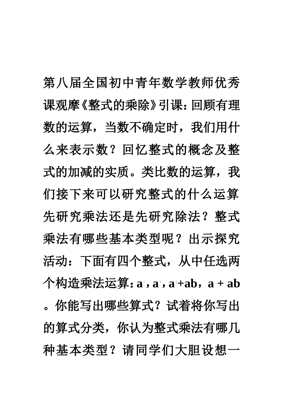 整式的乘除课例_第1页