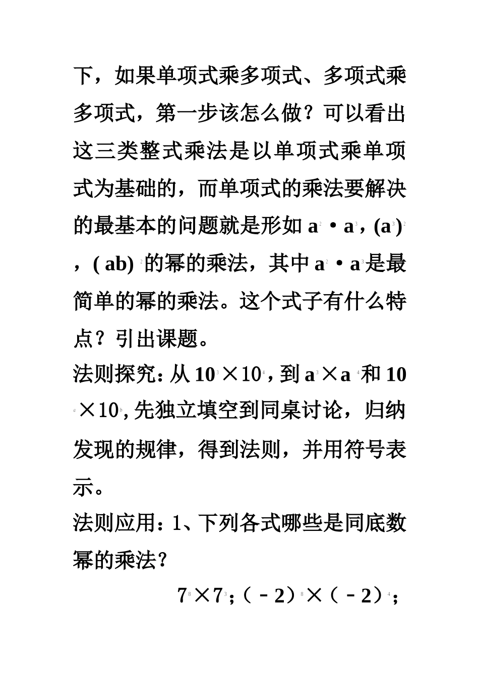 整式的乘除课例_第2页