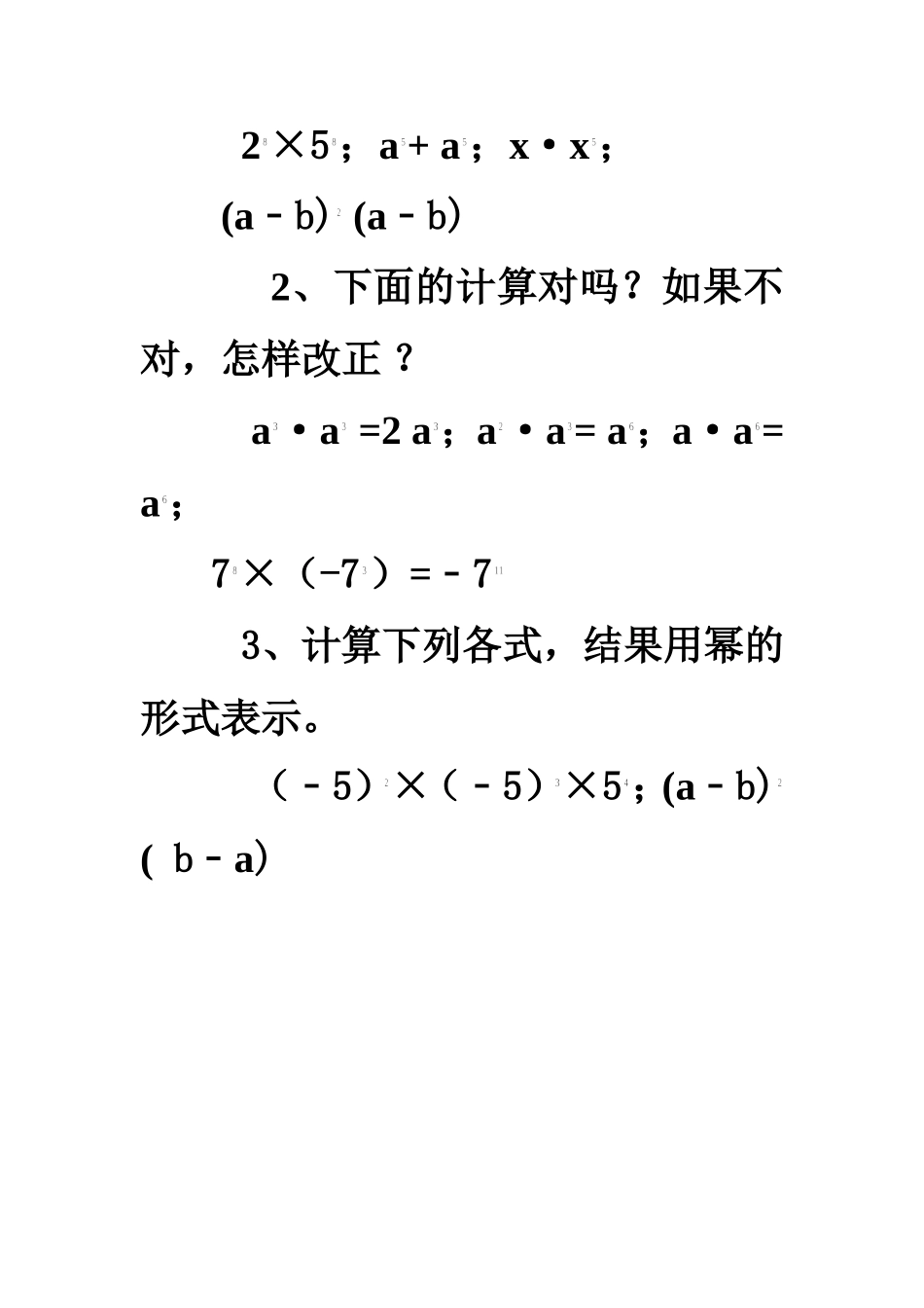 整式的乘除课例_第3页
