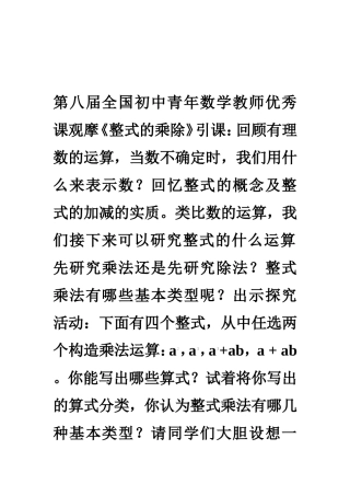 整式的乘除课例