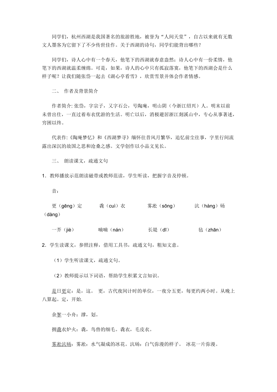 湖心亭看雪教案_第2页