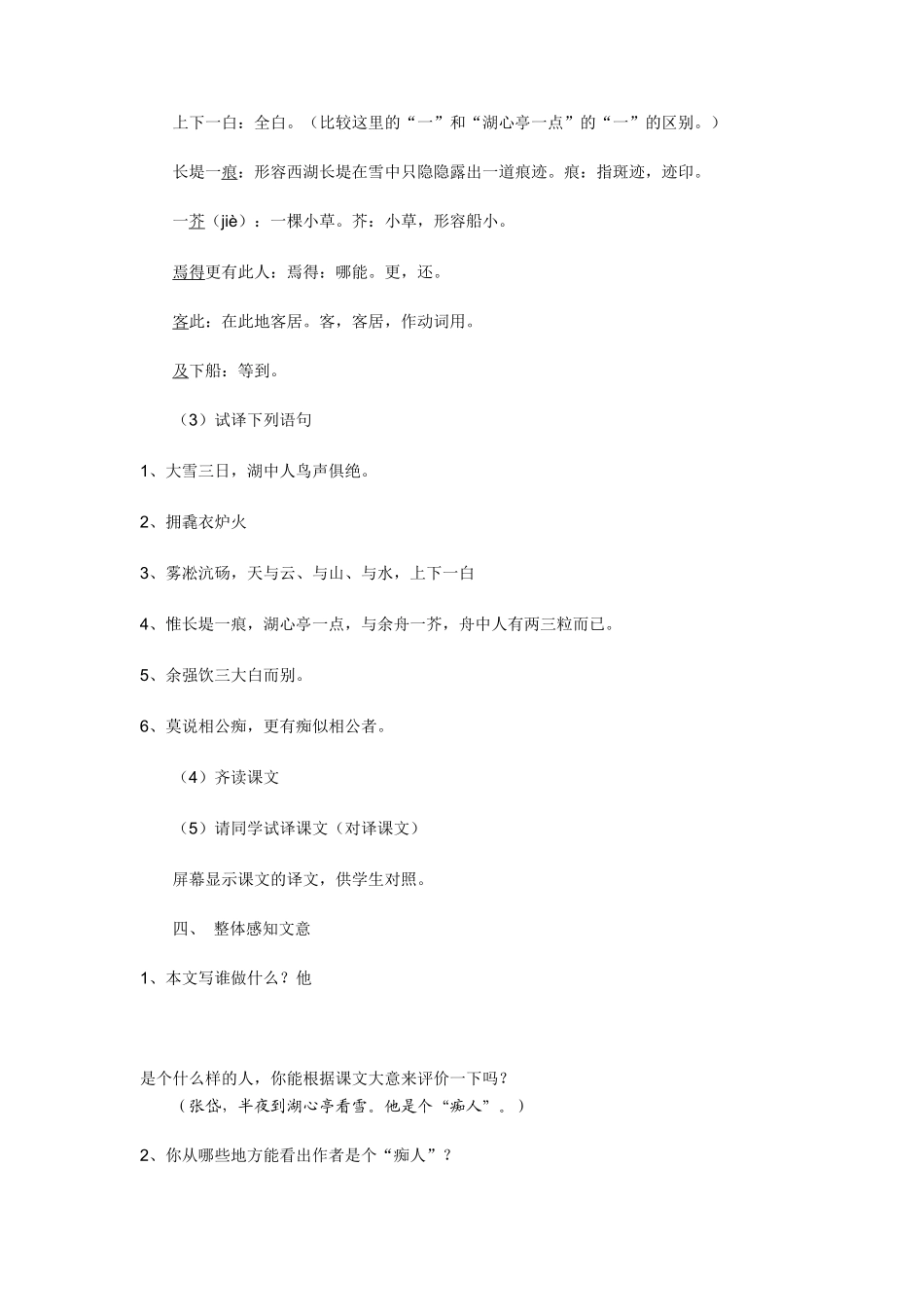 湖心亭看雪教案_第3页