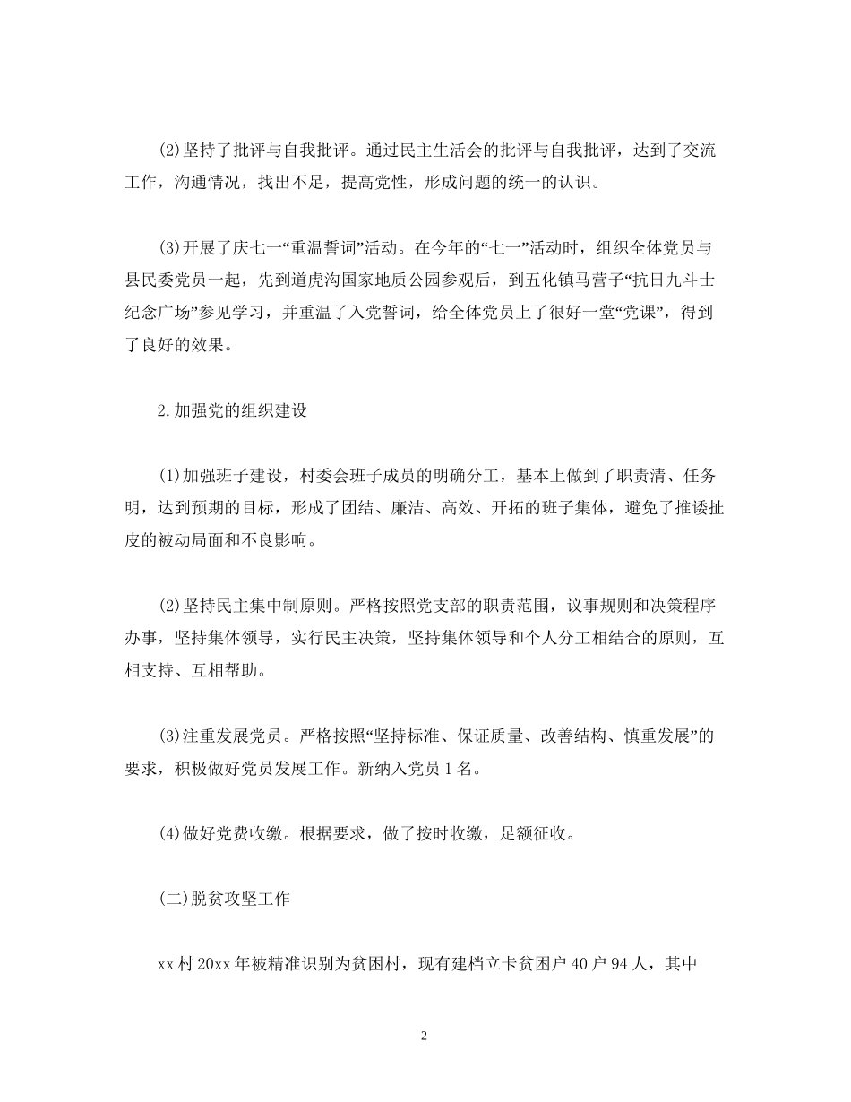 经典范文村年工作总结及年工作计划_第2页