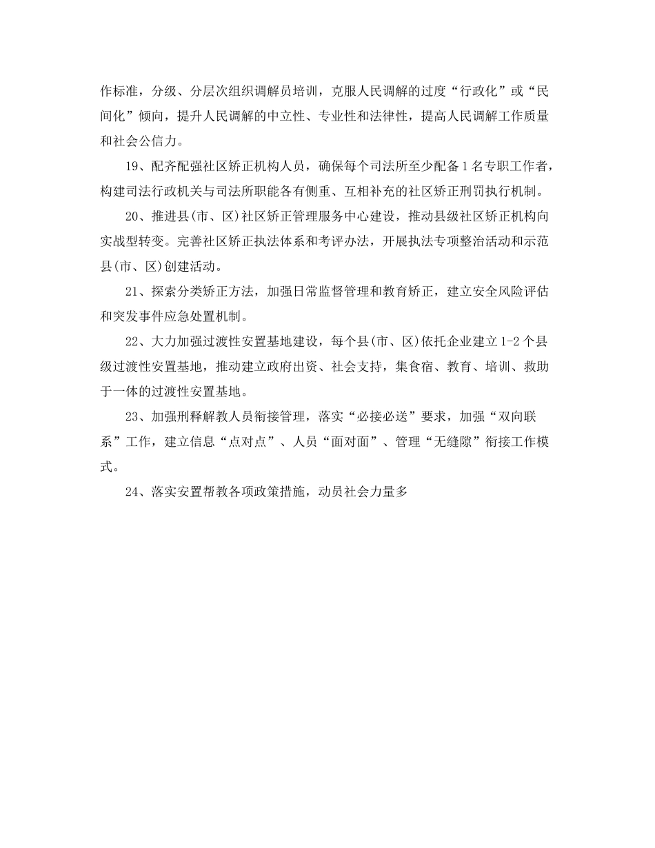 2020年全市司法行政工作计划_第3页